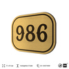 Номерок на дверь квартиры 986, для кабинета, офиса, шильдик 9 х 7 см, золотистый, Айдентика Технолоджи