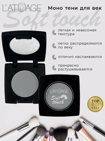 Тени для век компактные SOFT TOUCH тон 917  серо-голубой