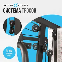 OXYGEN FITNESS NOLAN Силовой комплекс домашний