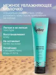 Sun Vibes Молочко для лица и тела после загара Увлажняющее 100мл