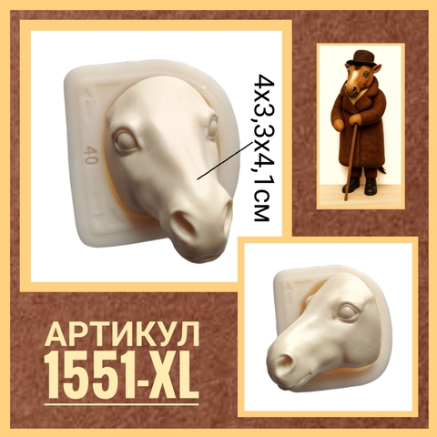 1551-XL Молд силиконовый непищевой 