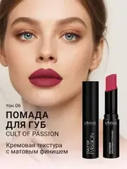 LavelleCollection Помада для губ LS15 тон 06, матовая кремовая CULT OF PASSION