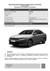 Блокиратор рулевого вала Гарант Блок PRO для KAIYI E5 c 2023 г. РВ-ф22,3мм