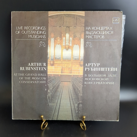 Артур Рубинштейн, фортепиано виниловая пластинка 12 дюймов в большом зале московской консерватории. На концертах выдающихся мастеров, LP классика, винтаж СССР Мелодия 1984 год