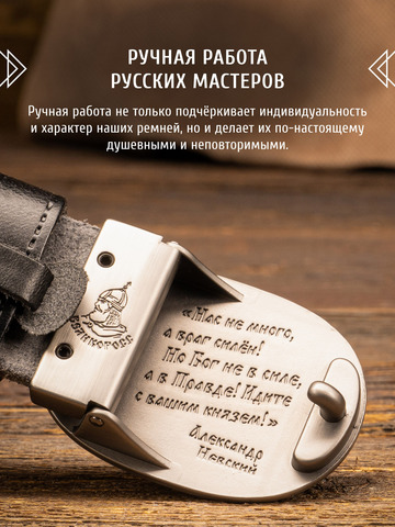 Кожаный ремень богатырский «Русская Правда» сыромятный чёрного цвета, без молитвы