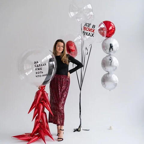 Сет гелиевых шаров Все в твоих руках