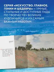 Моне. Главное. Шедевры, которые потрясли мир