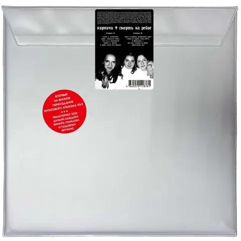 Виниловая пластинка. Кирпичи - Смерть на рейве (Splatter Vinyl)