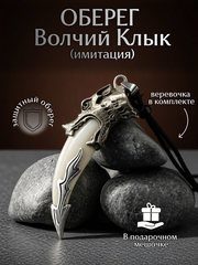 Амулет подвеска оберег Волчий Клык Зуб Волка талисман на шею