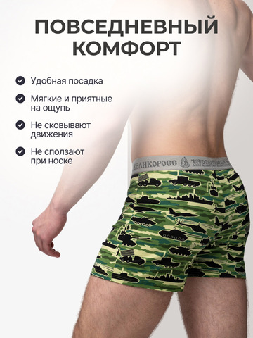 Комплект из 3-х семейных трусов - «Зелёные военные»