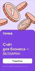 Открытие счета в Точка Банке