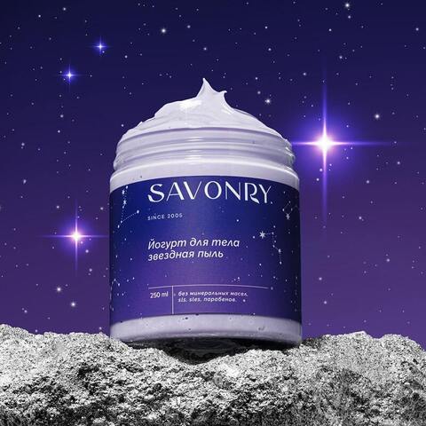 Йогурт для тела Звездная пыль | Savonry