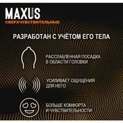 Презервативы гладкие, анатомические MAXUS Sensual 15 шт
