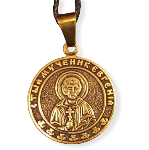 Святой Евгений именная нательная икона из бронзы