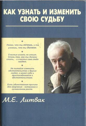 Как узнать и изменить свою судьбу: способности, темперамент, характер
