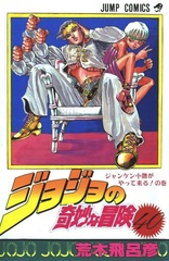 Манга Невероятные приключения ДжоДжо JoJo's Bizarre Adventure на японском. Том 40