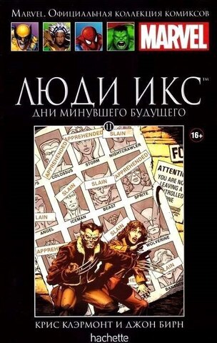 Ашет №11 Люди Икс. Дни минувшего будущего (Б/У)