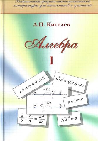 Алгебра. Часть 1