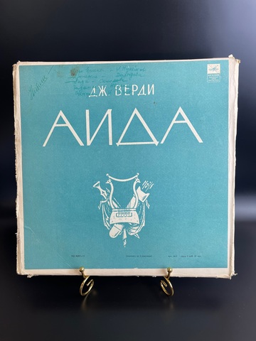 3 LP Дж. Верди ‎– Аида. Виниловые пластинки 3 штуки . Мелодия СССР . 12 дюймов. Классика