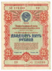 Облигация 25 рублей 1954 год. Серия № 176109. VG-F (2 прокола)