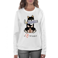 Свитшот "Сиба любит людей"