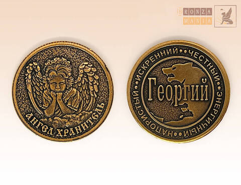 именная монета Георгий