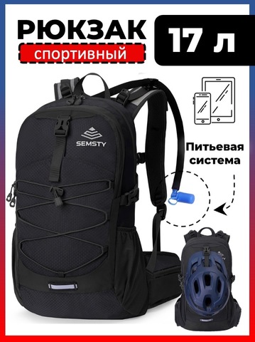 Картинка рюкзак велосипедный Semsty 9115-NW Black - 1