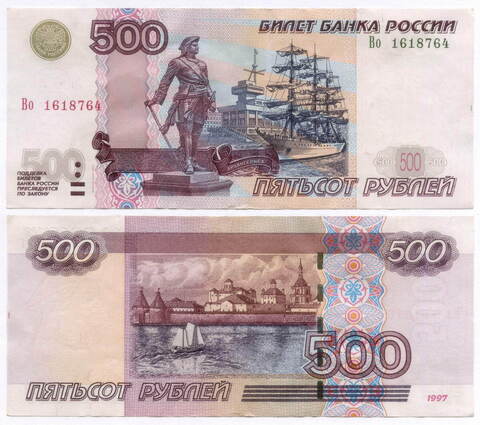 Банкнота 500 рублей 1997 год. Модификация 2004 года Во 1618764. VF-XF