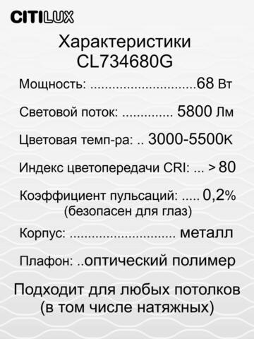 Потолочный светодиодный светильник Citilux Спутник CL734680G