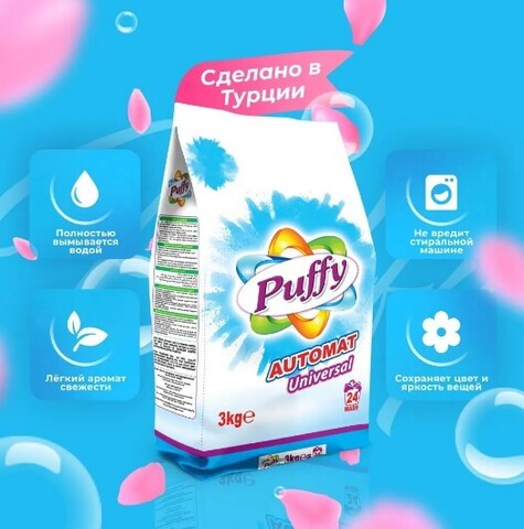 PUFFY Стиральный порошок универсальный 3кг