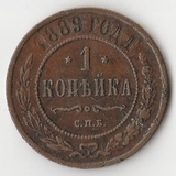 K10945 1889 1 копейка СПБ