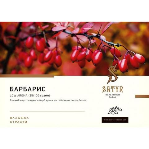 Табак Satyr Barberry (Барбарис) 100г