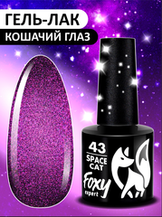 Гель-лак кошачий глаз (Gel polish SPACE CAT) #43, 8 ml