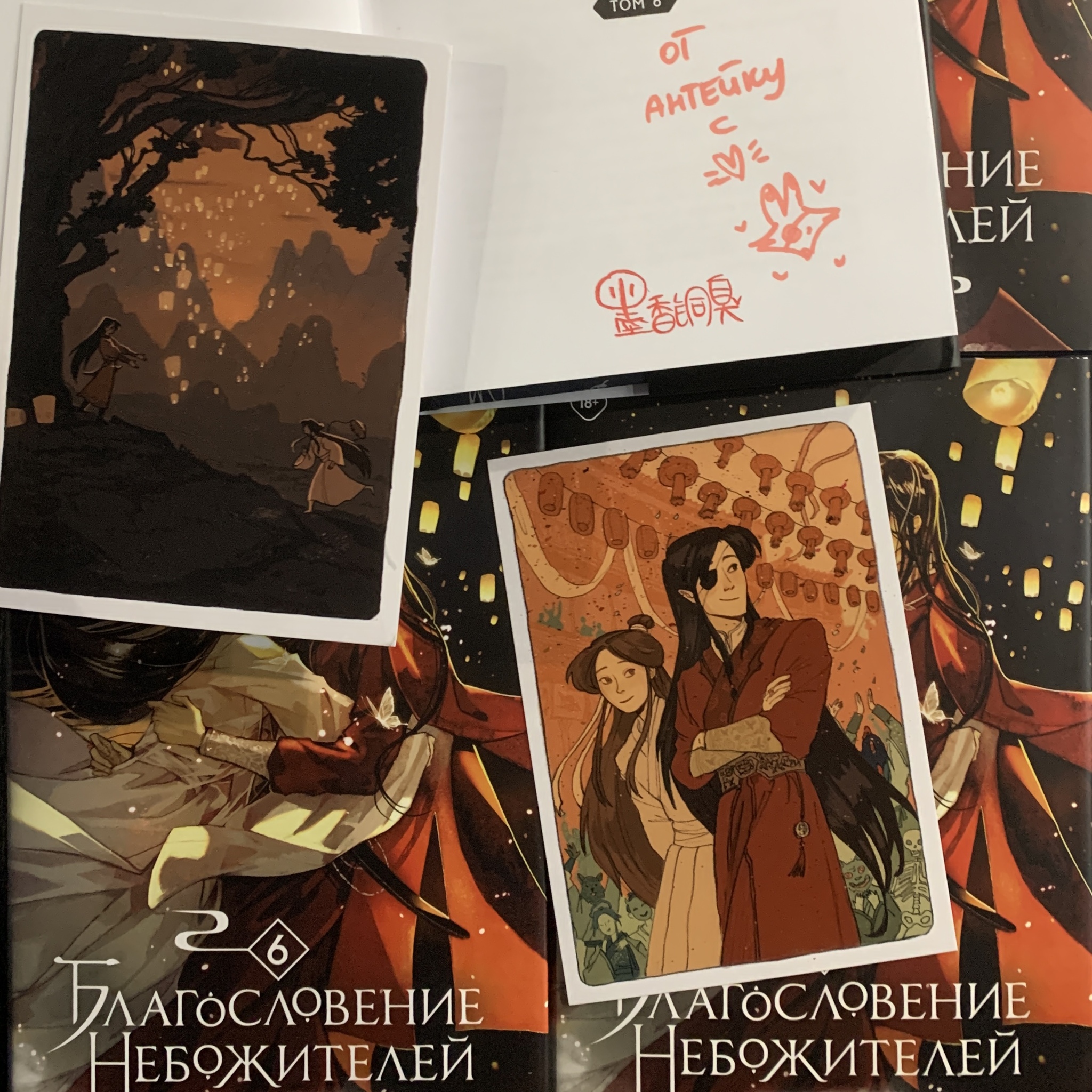 Благословение Небожителей. Том 6 (с автографом Антейку) – купить за ...
