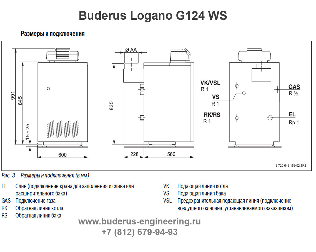 Напольный газовый котел Будерус Logano g124 WS схема подключения