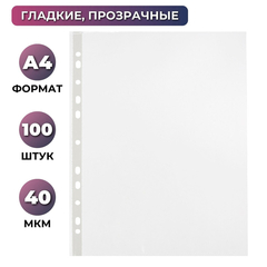 Файл-вкладыш Attache Economy А4, гладкие, 40мкм, 100шт/уп