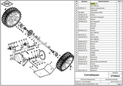 Колесо снегоотбрасывателя DDE 16