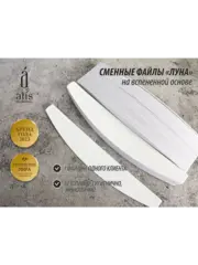 Файлы Луна, белые на вспененной основе 100 грит