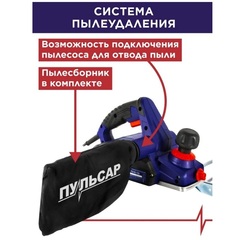 Рубанок сетевой ПУЛЬСАР РЭ 82-700 (700Вт, 82мм, 0-2 мм, 17000 об/мин, 3 кг) (793-794)