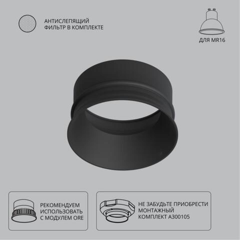 Декоративная рамка под фиксатор Arte Lamp INTER A3010PL-1BK