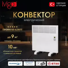 Электрический конвектор iVigo EPK4550E07