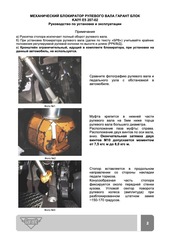 Блокиратор рулевого вала Гарант Блок PRO для KAIYI E5 c 2023 г. РВ-ф22,3мм
