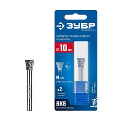 ЗУБР 10х10 мм, тип N (обратный конус, угол 13°), хв-к 6 мм, твердосплавная борфреза,Профессионал(28812-10-10)