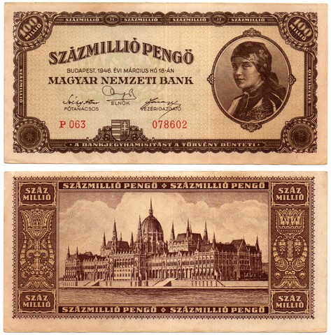 Банкнота Венгрия 100 миллионов пенгё 1946 год - Гиперинфляция