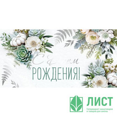 Открытка-конверт, «С Днем рождения!», 8,4*16,8 см, 5 шт.