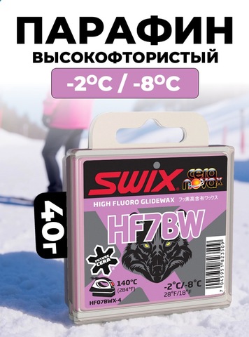 Картинка парафин Swix HF BWX-4 (-2/-8) - 1
