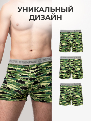 Комплект из 3-х семейных трусов - «Зелёные военные»
