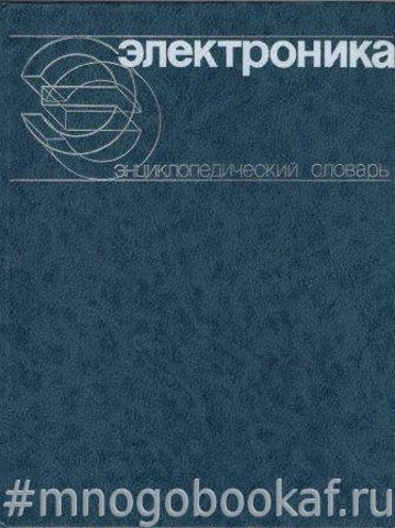 Электроника