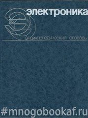 Электроника