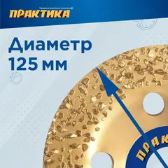 Чашка твёрдосплавная ПРАКТИКА 125 х 22 мм плоская, зерно # 14 среднее (795-361)